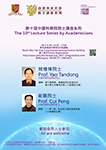 The Lecture Series by Academicians of Chinese Academy of Sciences is now open for application